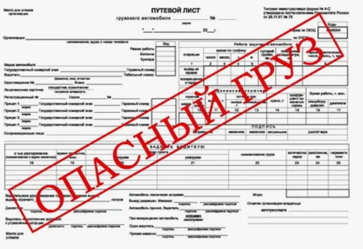 Путевой лист