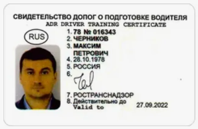 Свидетельство ДОПОГ о подготовке водителя