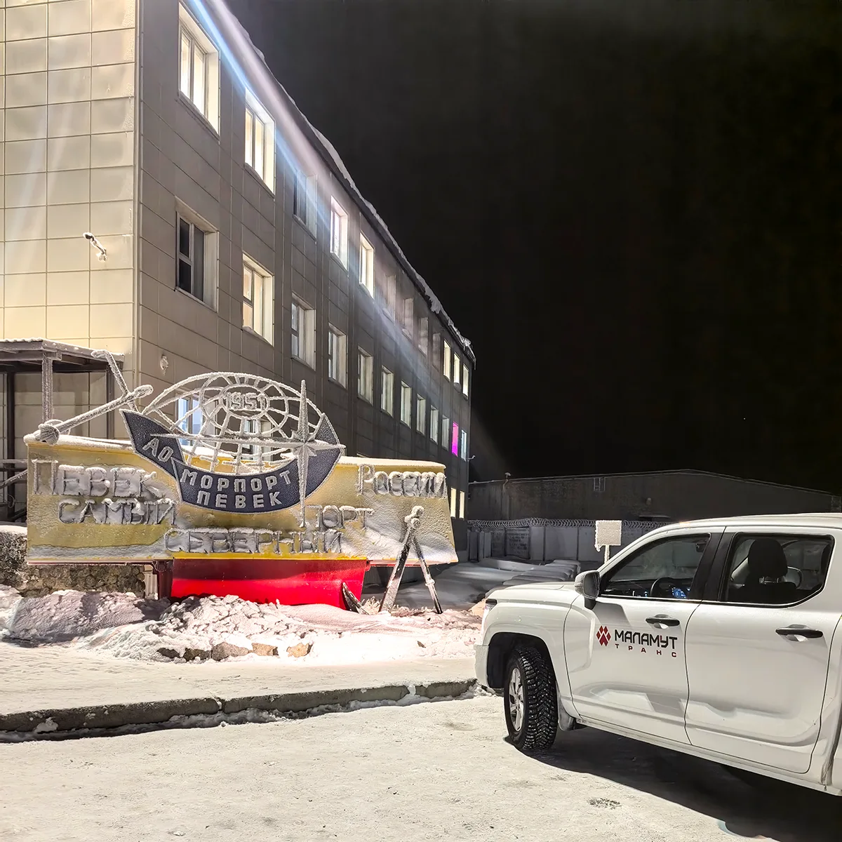 Административное здание п. Певек и проходная №1