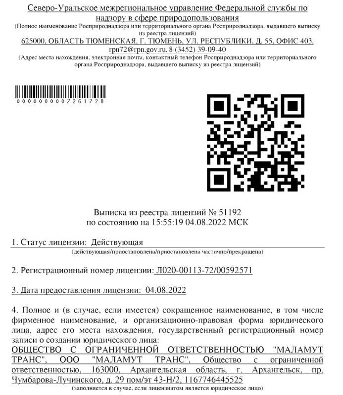 Лицензия на транспортирование отходов