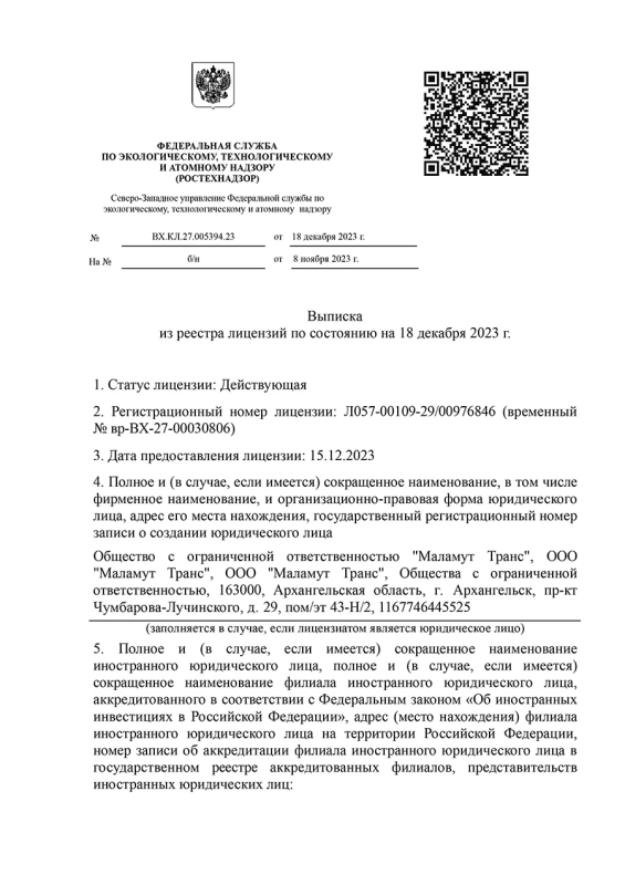 Лицензия на эксплуатацию взрывопожароопасных и химически опасных объектов