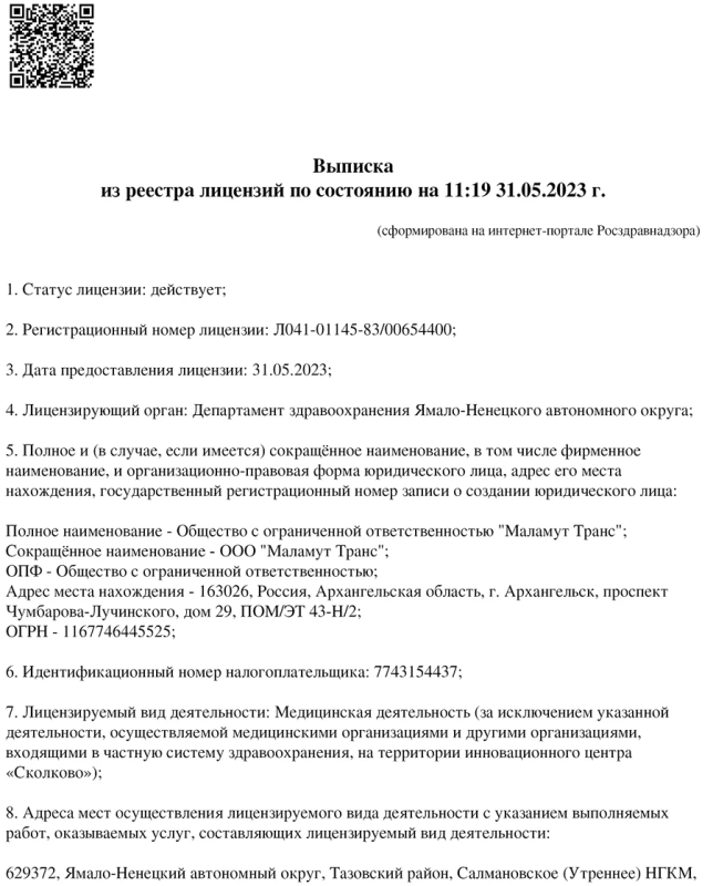 Лицензия на проведение предрейсовых осмотров