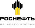 Роснефть